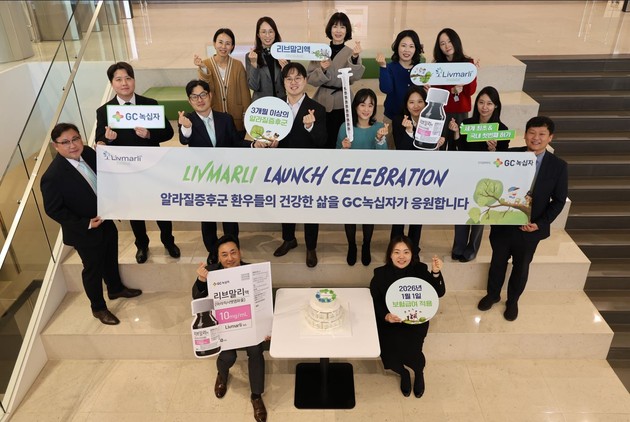 GC녹십자, 알라질증후군 치료제 '리브말리액' 국내 첫 급여