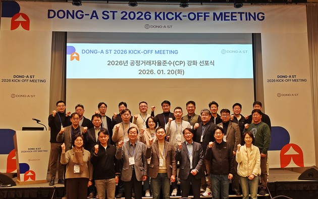 동아ST, 공정거래자율준수(CP) 강화 선포…'법 위반 제로' 실현