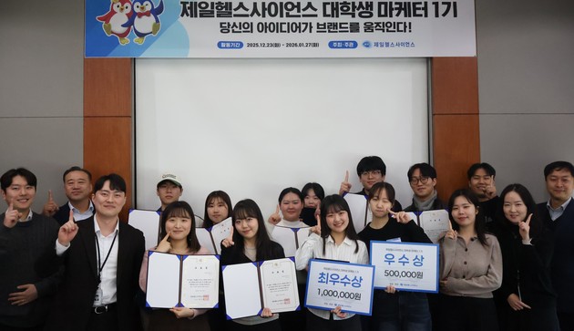 제일헬스사이언스, '대학생 마케터 1기' 수료식 성료