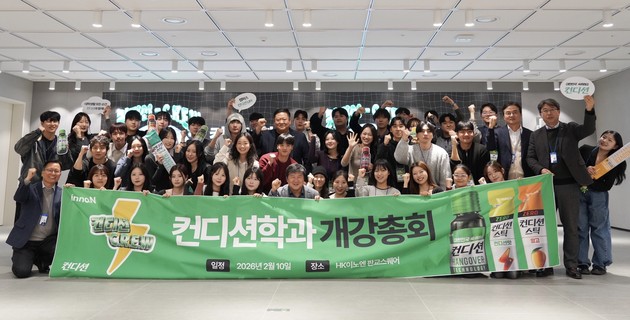 HK이노엔, 대학생 서포터즈 '컨디션 C.R.E.W' 발대식