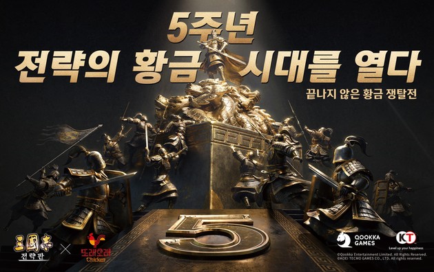 또래오래, '삼국지 전략판'과 협업