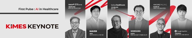 키메스 2026, 3월 19일 개막… 46년 만 첫 공식 키노트 개최