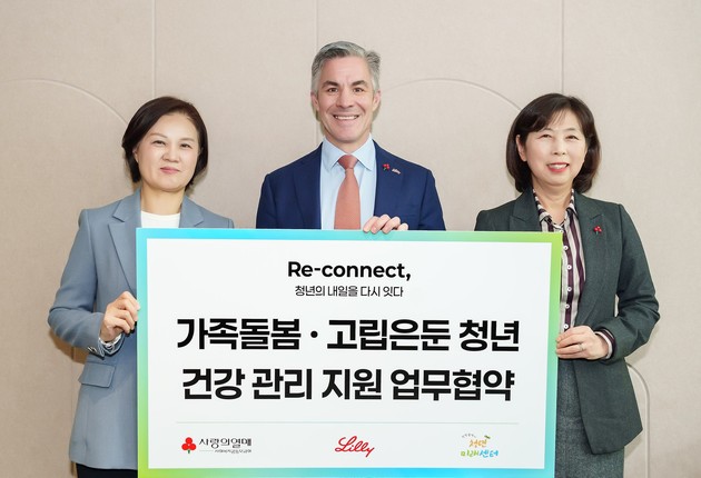 한국릴리·사랑의열매·청년미래센터, 고립·은둔 청년 건강증진 맞손