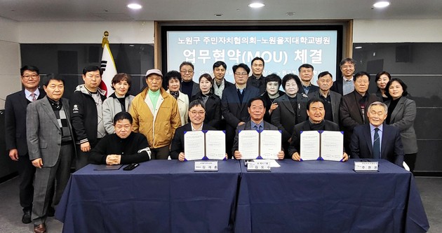 노원을지대병원, 노원구 주민자치협의회와 업무협약 체결