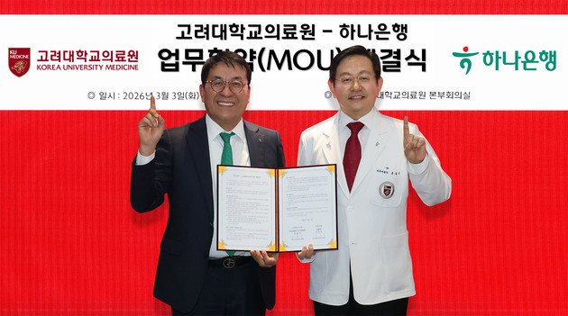 고대의료원, 하나은행과 유산기부 문화 확산 위한 MOU
