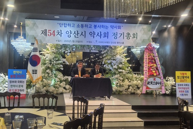 양산시약사회 "정부와 국회는 한약사 문제 즉각 해결하라"