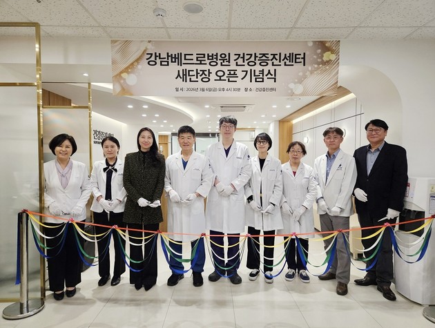 강남베드로병원, 건강증진센터 확장 리뉴얼