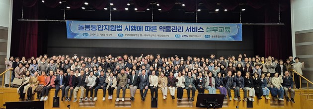 경기도약, 돌봄통합지원법 시행 대비 약물관리 실무교육 실시