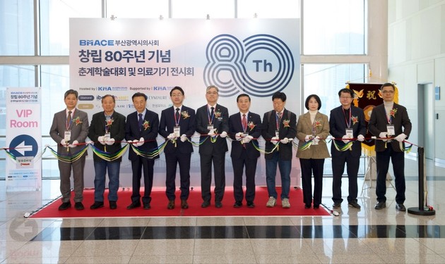 부산시의사회, 급변하는 의료 환경 대응 80주년 학술대회 개최