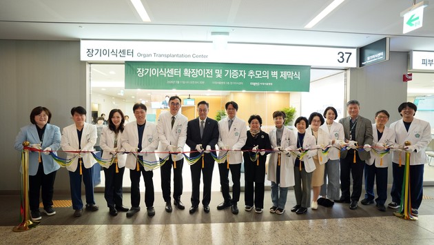 이대서울병원, 장기이식센터 확장 이전 및 추모의 벽 제막식 개최