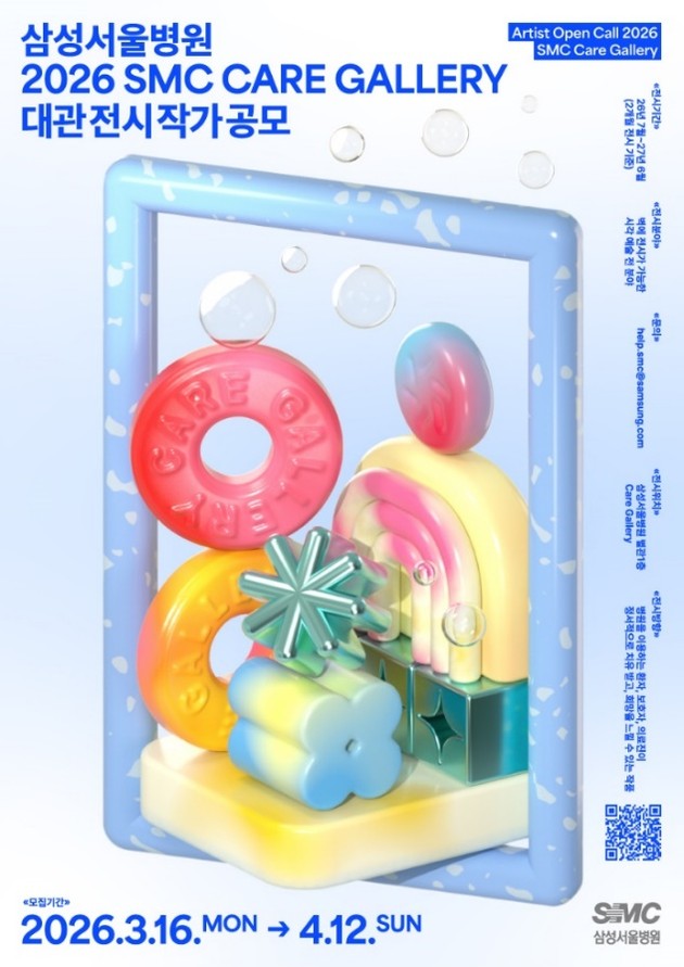 삼성서울병원, '2026 SMC Care Gallery' 대관 전시 작가 공모