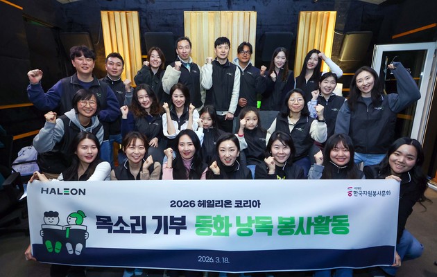 헤일리온 코리아, 시각장애 및 발달지연 아동 위한 '목소리 기부' 봉사