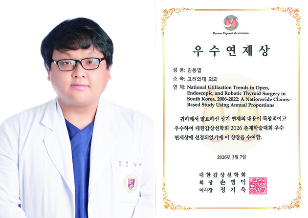 고대구로병원 김용엽 교수, 대한갑상선학회 학술대회서 '우수 연제상' 수상