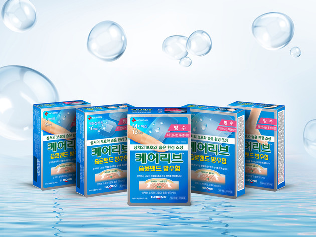 일동제약 '케어리브 습윤밴드 방수형' 출시