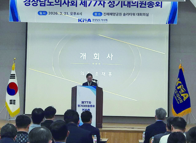 경남의사회 "불합리한 규제정책 즉각 중단" 촉구