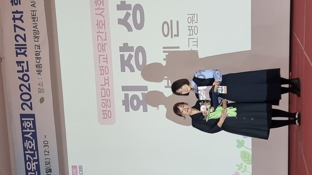 경희대병원 박혜은 간호사, 대한당뇨병교육간호사회 회장상 수상