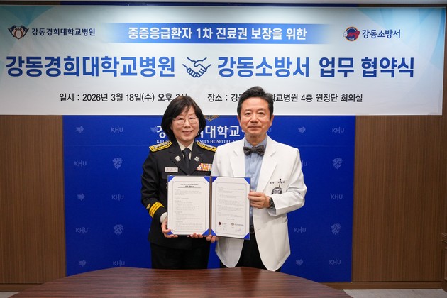 강동경희대병원, 응급환자 1차 진료권 보장 나선다