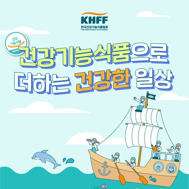 한국건강기능식품협회, 소비자와 소통 강화