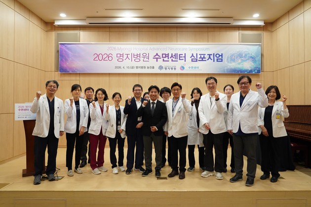 명지병원, '수면센터 심포지엄' 성료