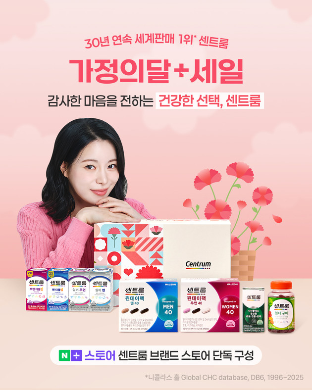 센트룸, 네이버 '가정의달+세일' 기획전 진행