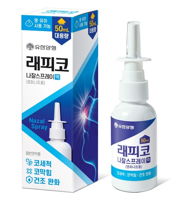 유한양행, 비강세척제 '래피코 나잘스프레이액' 출시