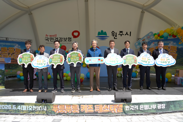 건보공단, 원주서 '푸릇푸릇 키즈 페스티벌' 개최