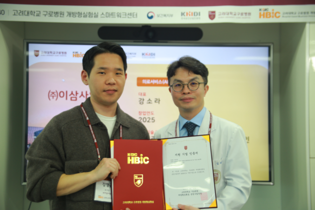 이삼사일, 고대구로병원 개방형실험실 신규 지원기업 선정
