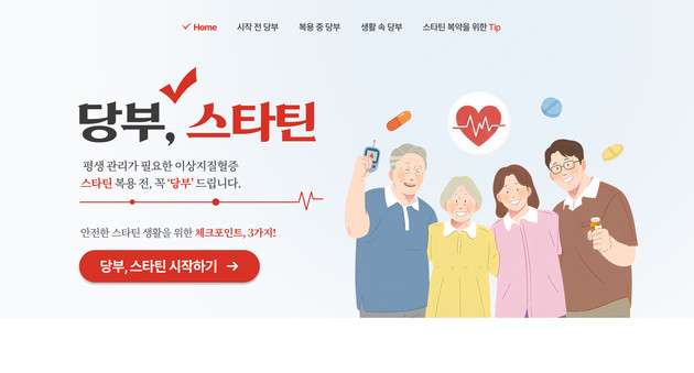 JW중외제약, '당부, 스타틴' 캠페인 전개