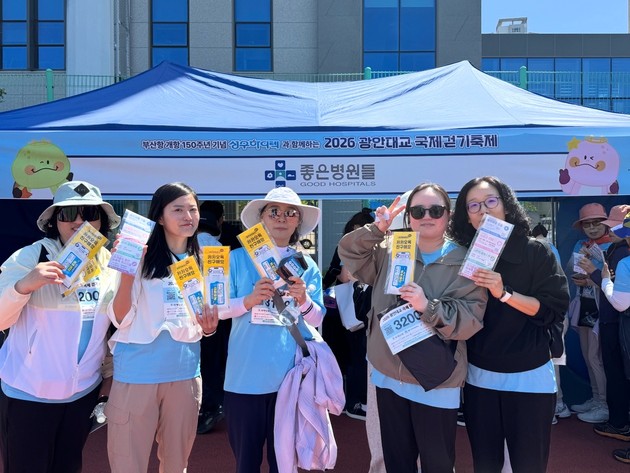 좋은병원들, 광안대교 국제걷기축제 건강 부스 운영