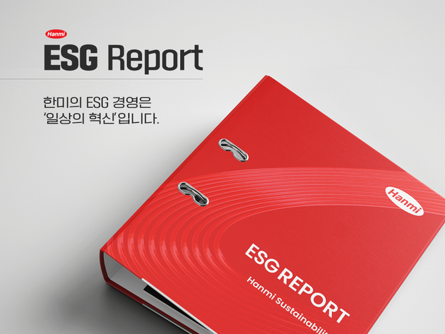 한미약품, 글로벌 ESG 지수 2년 연속 편입