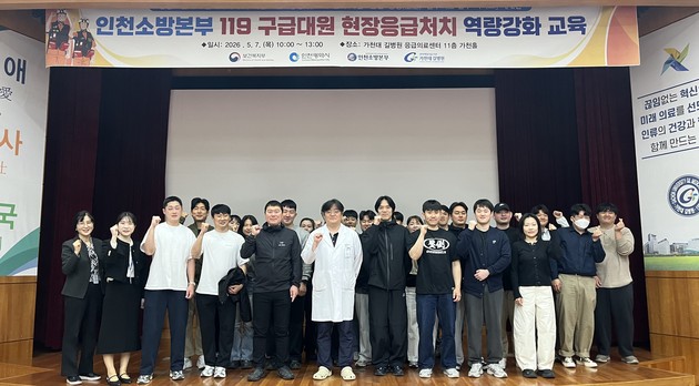 가천대 길병원, 119구급대원 대상 응급 현장 역량강화 교육 실시