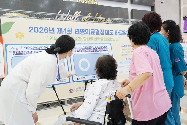 인천성모병원, 연명의료결정제도 인식 제고 캠페인 전개