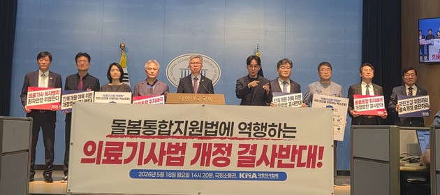 '의료기사법 개정안' 정조준한 의협 "돌봄통합 취지 역행, 환자안전 위협"