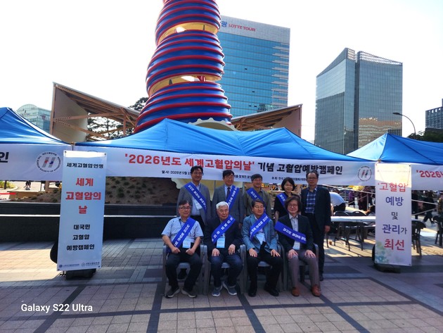 고혈압관리협회, '세계 고혈압의 날 기념' 고혈압 예방캠페인 성료