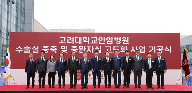 고대안암병원, 1200억원 규모 중증의료 고도화 프로젝트 착수