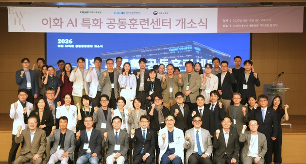 이화의료원, AI 특화 공동훈련센터 개소식 개최