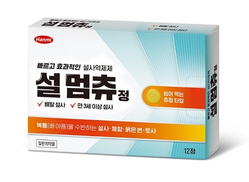 한미약품, 씹어먹는 4중 복합 지사제 '설 멈츄정' 출시