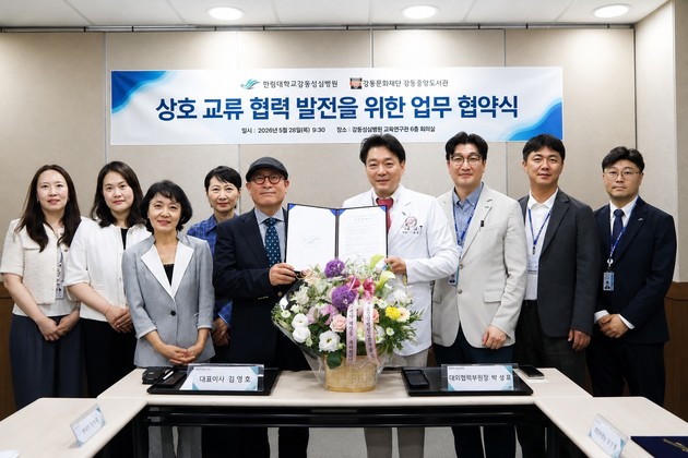 강동성심병원, 강동문화재단과 지역주민 건강증진 업무협약 체결
