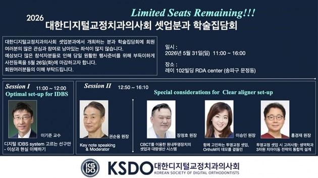 시스루테크 홍경재 대표, 대한디지털교정치과의사회 셋업분과 학술집담회 강연