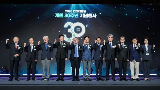 인하대병원 개원 30주년 기념식… "글로벌 TOP 30 도약" 선언