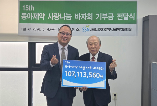 동아제약, 제15회 사랑나눔바자회 수익금 1억700만원 기탁