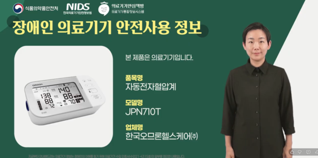 정보원, '장애인 안전정보 접근성 향상' 콘텐츠 개발 지원사업 업체 모집