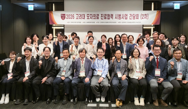 고대안암병원, '모자의료 진료협력 시범사업' 동북부 네트워크 간담회 개최
