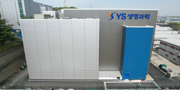 YS생명과학, 프로스타글란딘 전용 생산3동 준공식 개최