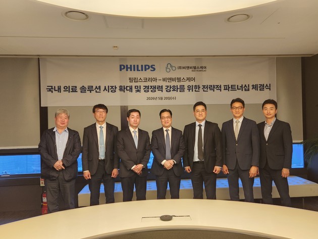 비앤비헬스케어-필립스코리아, 전략적 파트너십 체결