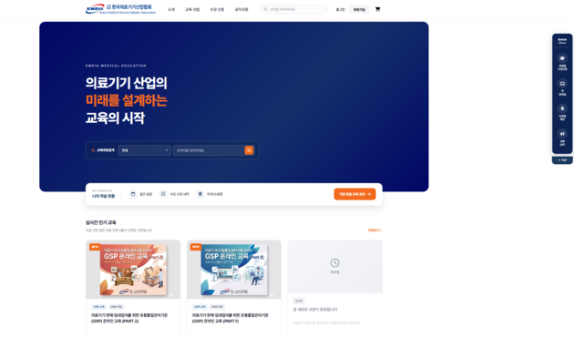 의료기기산업협회, 의료기기 판매·임대업자 'GSP 온라인교육센터' 개설