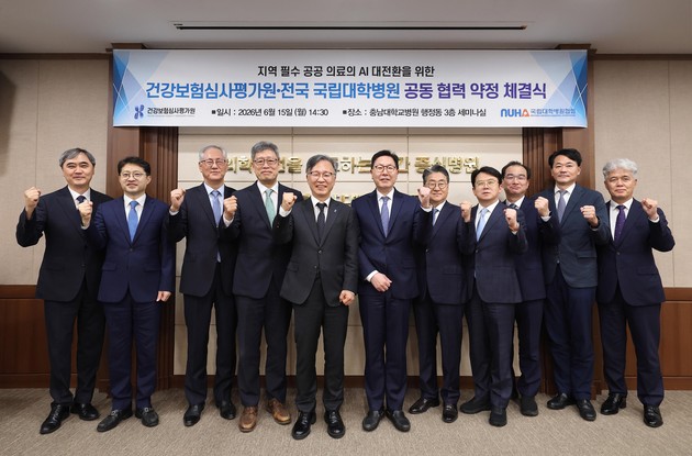 심평원-10개 국립대병원, 필수·공공의료 AI 전환…