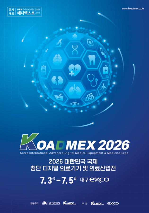KOADMEX 2026 개막… 의료기업 수출·투자 플랫폼 역할 강화