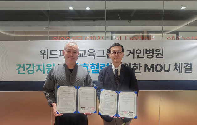 거인병원-위드피플교육그룹, 건강증진·복지향상 업무협약 체결