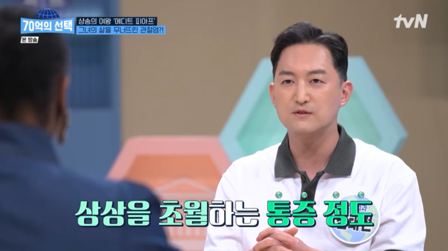 힘찬병원 김태현 진료원장, tvN '70억의 선택'서 관절염 경고